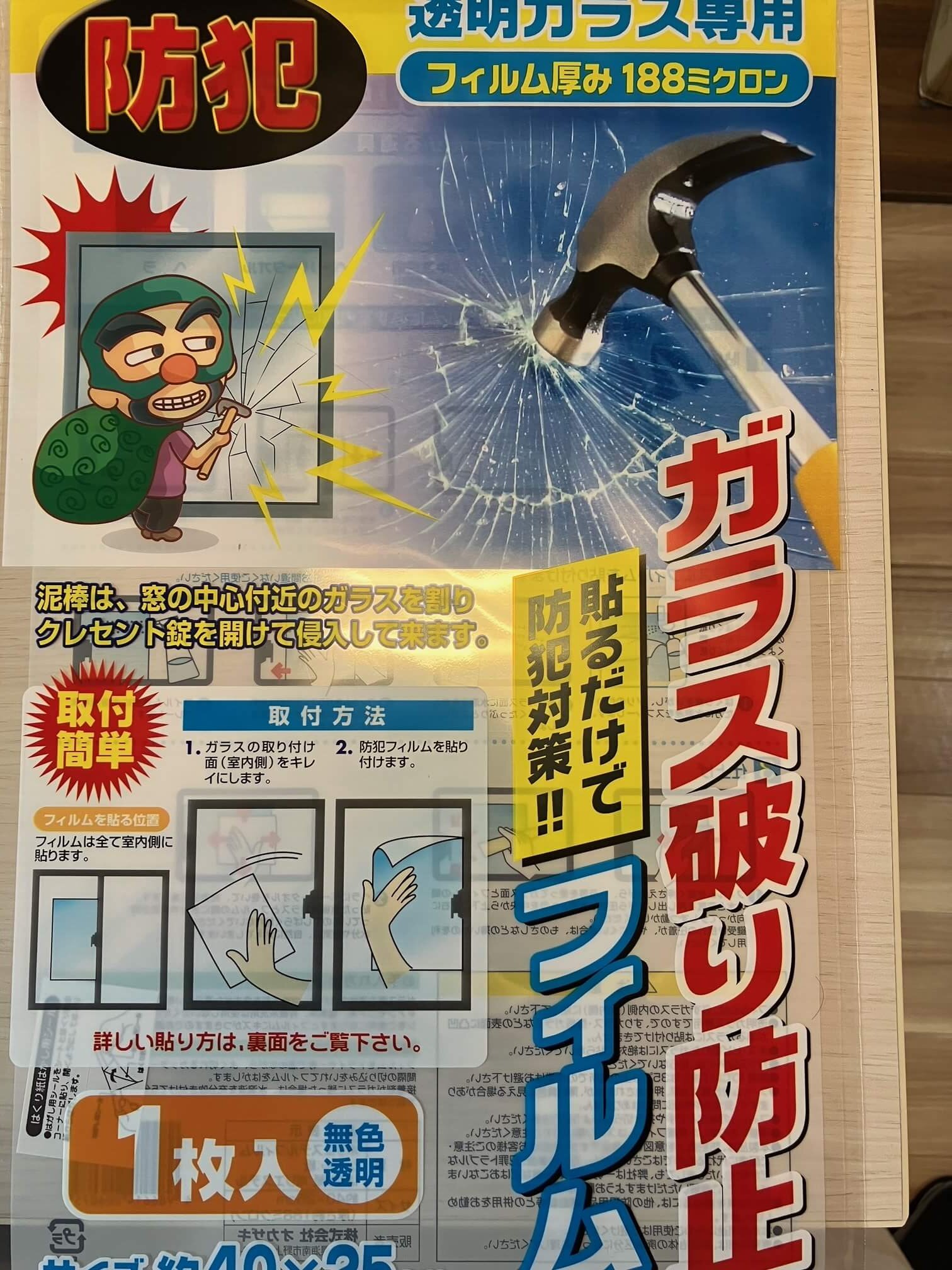 自宅の防犯を100円ショップで補強！ | 鍵紛失時の鍵開け・鍵修理・鍵交換 - スターキーロック 東京・川崎・横浜
