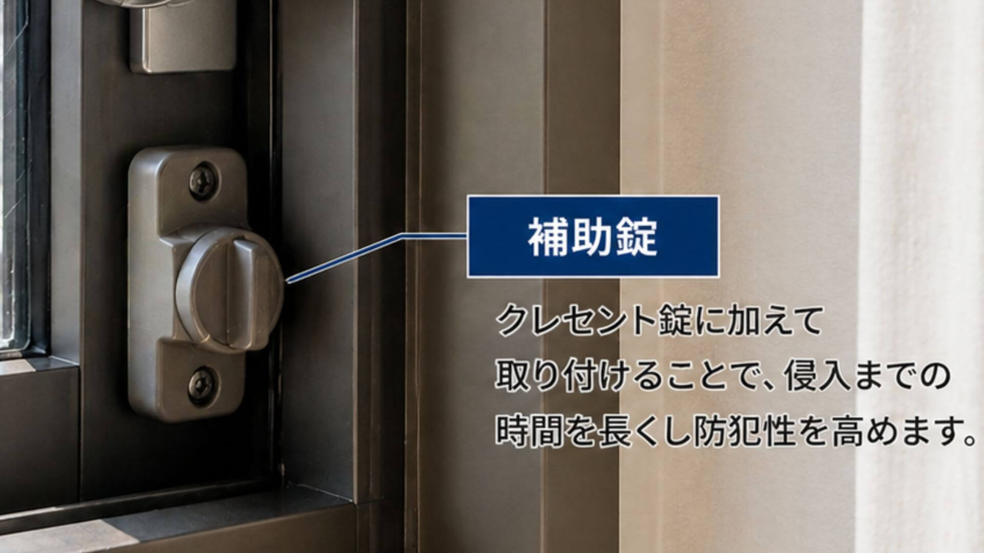 補助錠・説明