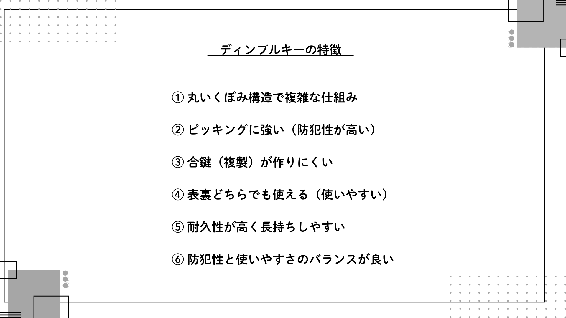 ディンプルキー・特徴